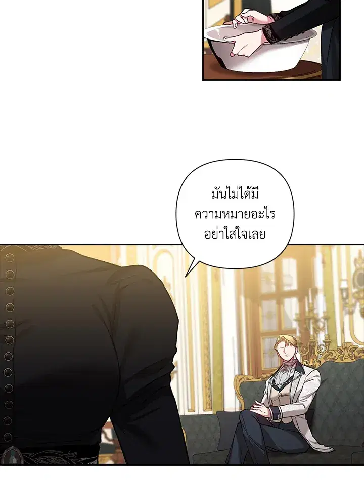 The Broken Ring – This Marriage Will Fail Anyway ตอนที่ 5 — page 38 of 65
