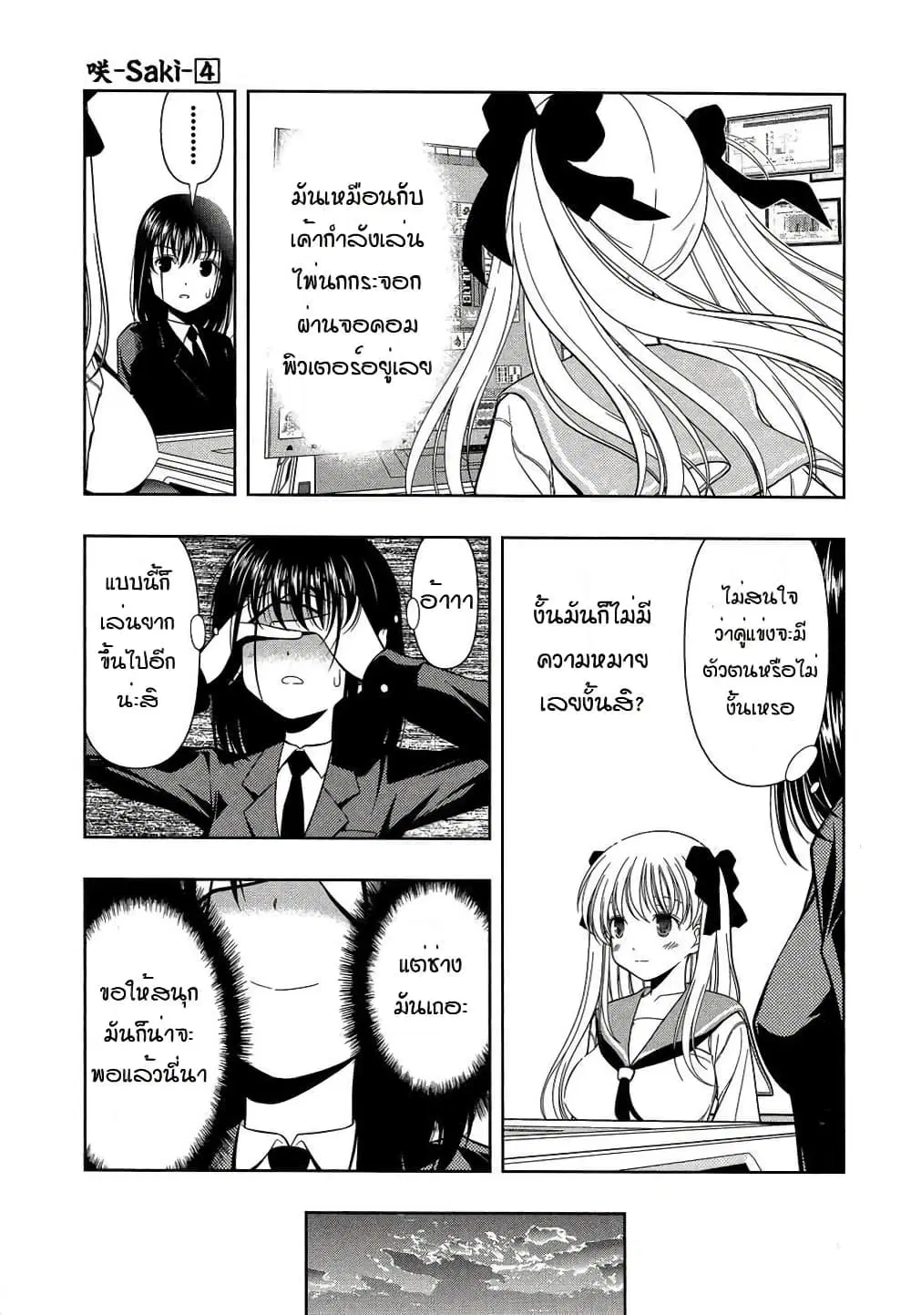 Saki ตอนที่ 33 — page 7 of 32
