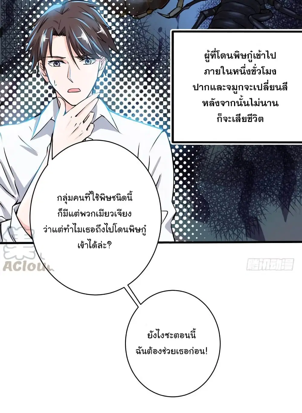 Peerless Doctor in the City ตอนที่ 21 — page 17 of 35
