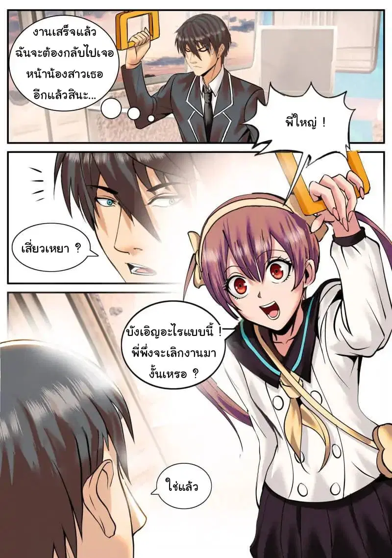 The Superb Captain in the City ตอนที่ 37 — page 11 of 17