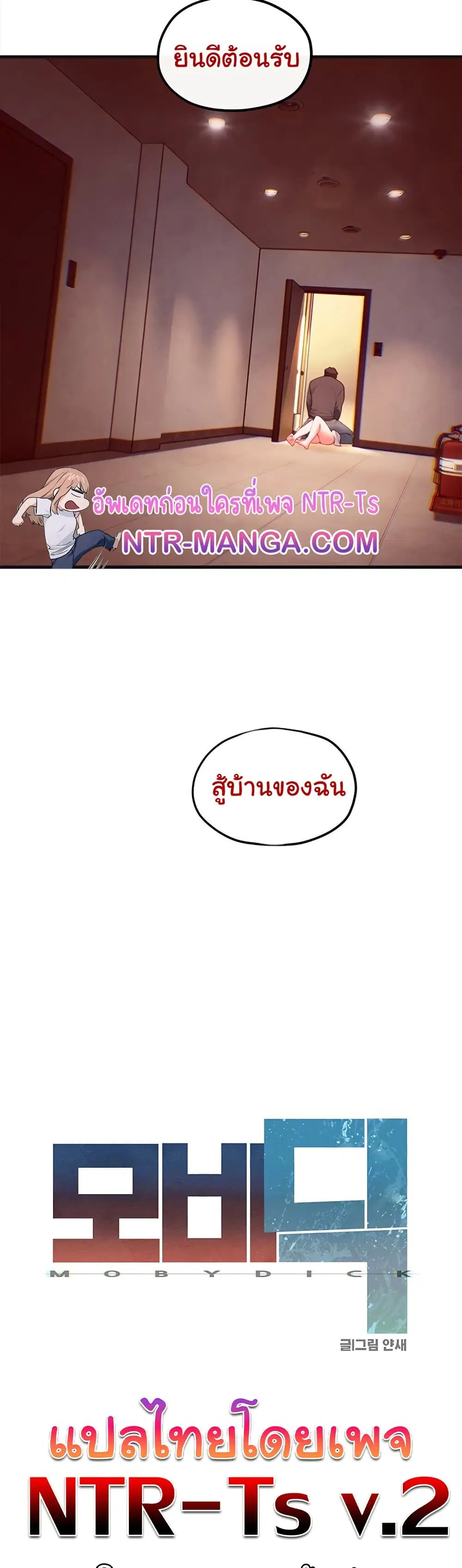 Moby Dick ตอนที่ 58 — page 5 of 51
