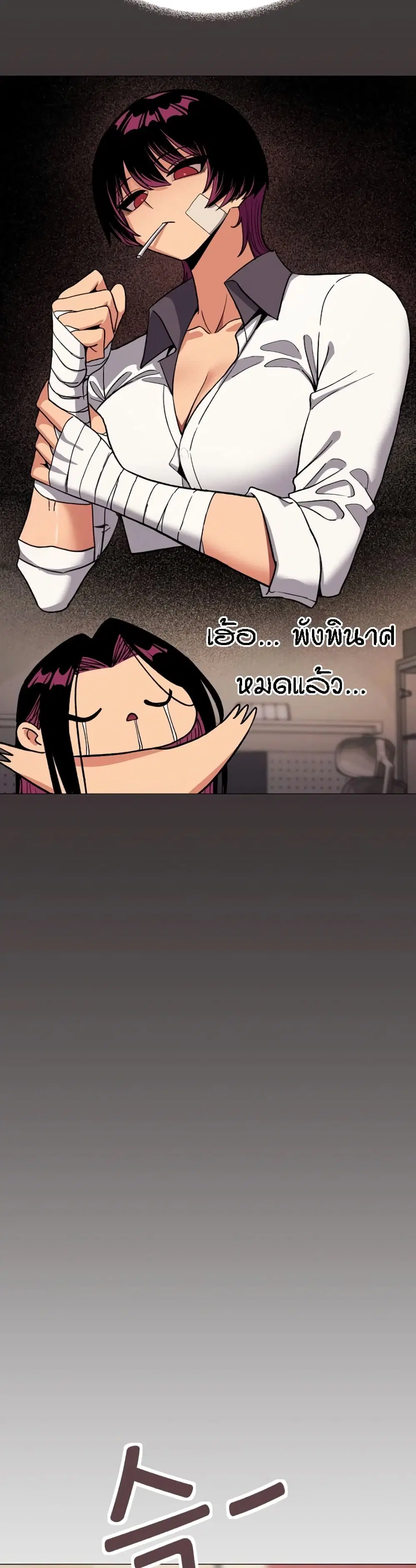Stop Smoking ตอนที่ 101 — page 17 of 53
