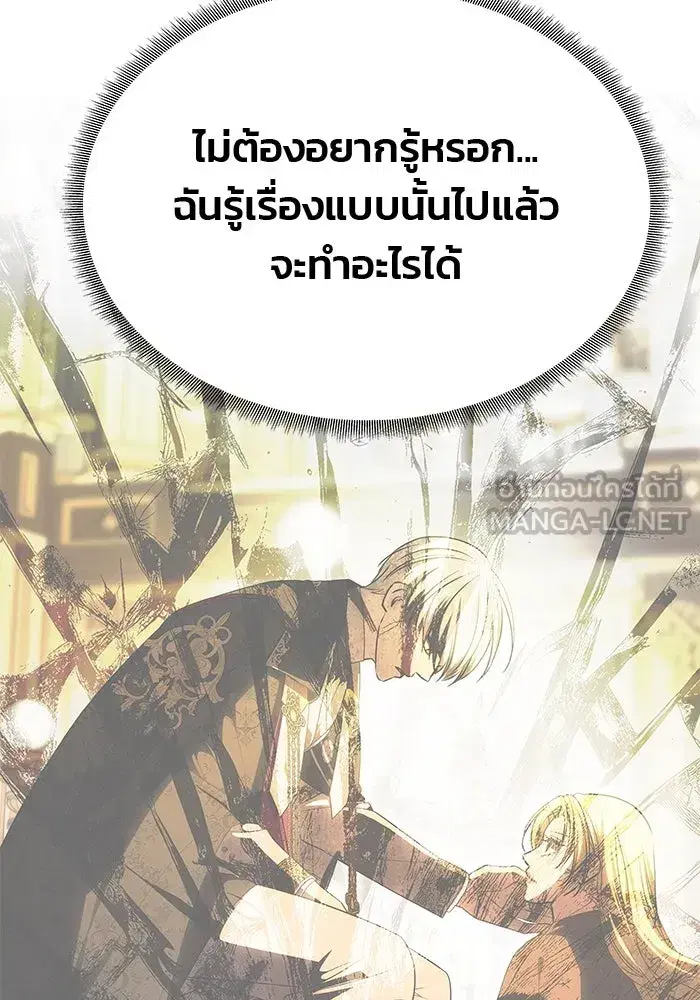 One Husband is Enough – เกมรักจับสามี ตอนที่ 70 — page 81 of 142