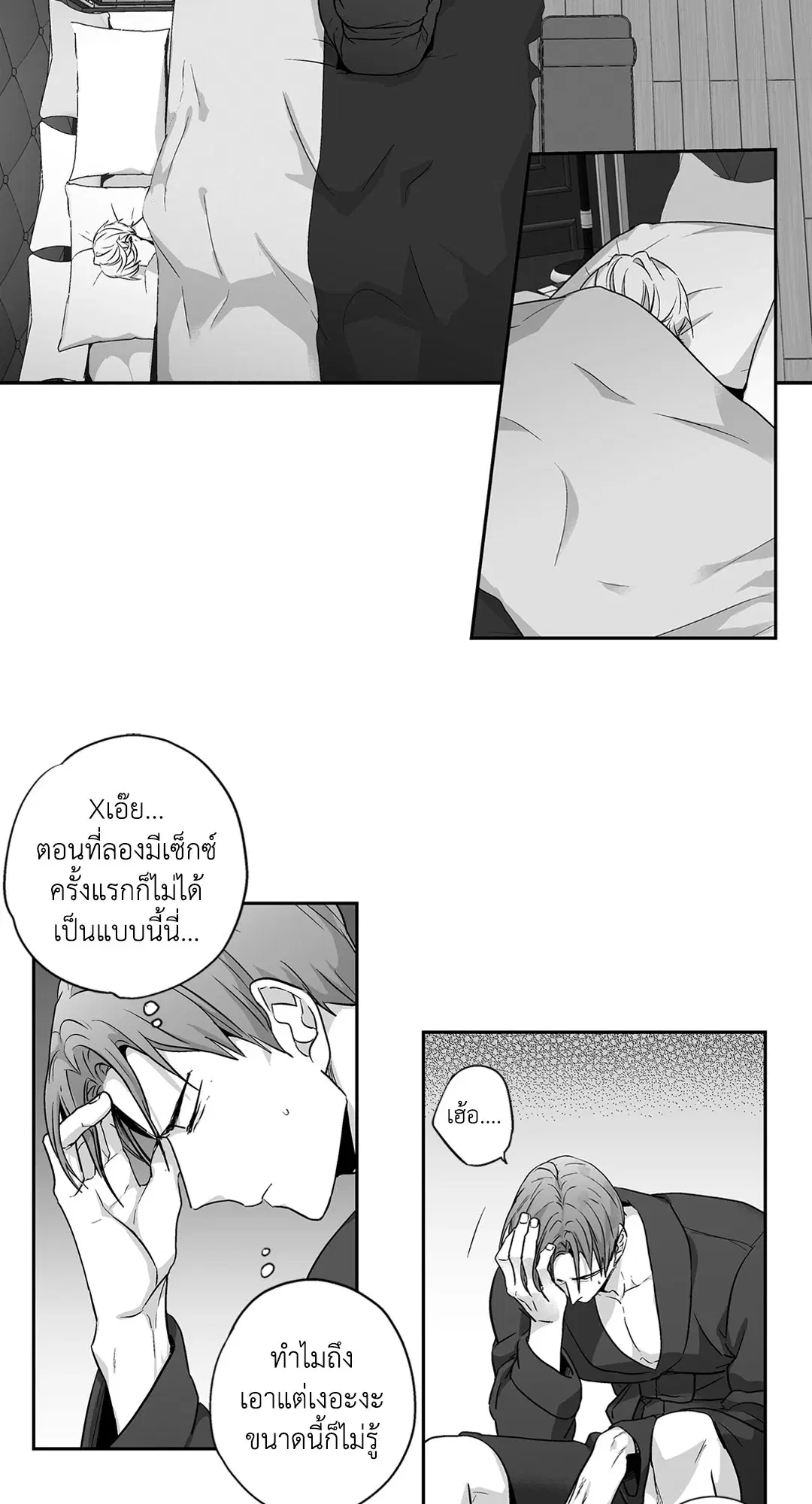 Love is an Illusion! – ซูเปอร์สตาร์ ตอนที่ 44.14 — page 40 of 47