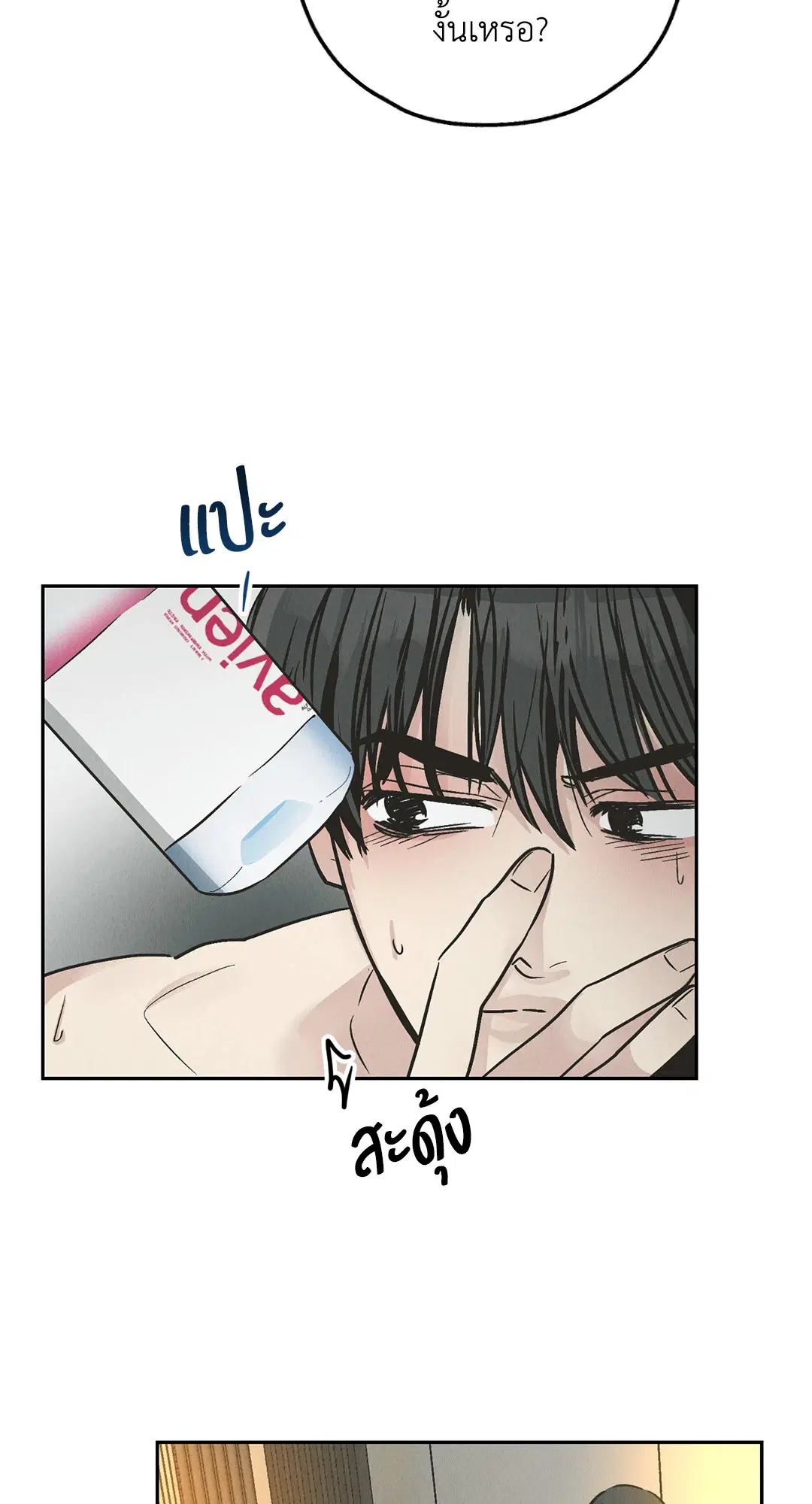 PAYBACK ตอนที่ 80 — page 50 of 74