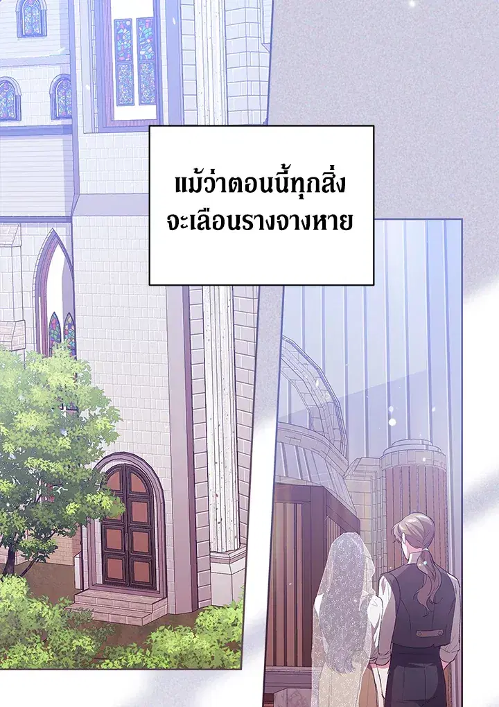 The Broken Ring – This Marriage Will Fail Anyway ตอนที่ 16 — page 104 of 116
