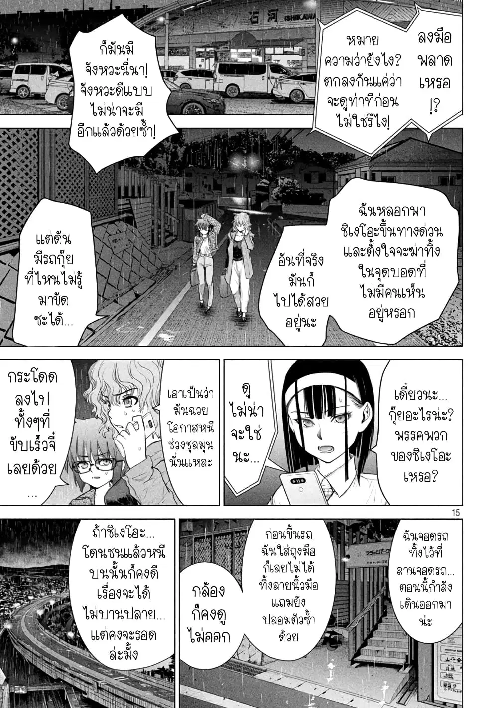 Satanophany ตอนที่ 222 — page 15 of 20