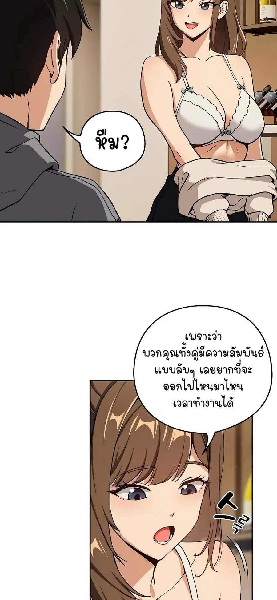 After Work Love Affairs ตอนที่ 53 — page 18 of 53