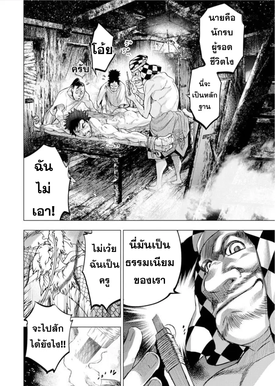Ingoshima ตอนที่ 72 — page 2 of 9