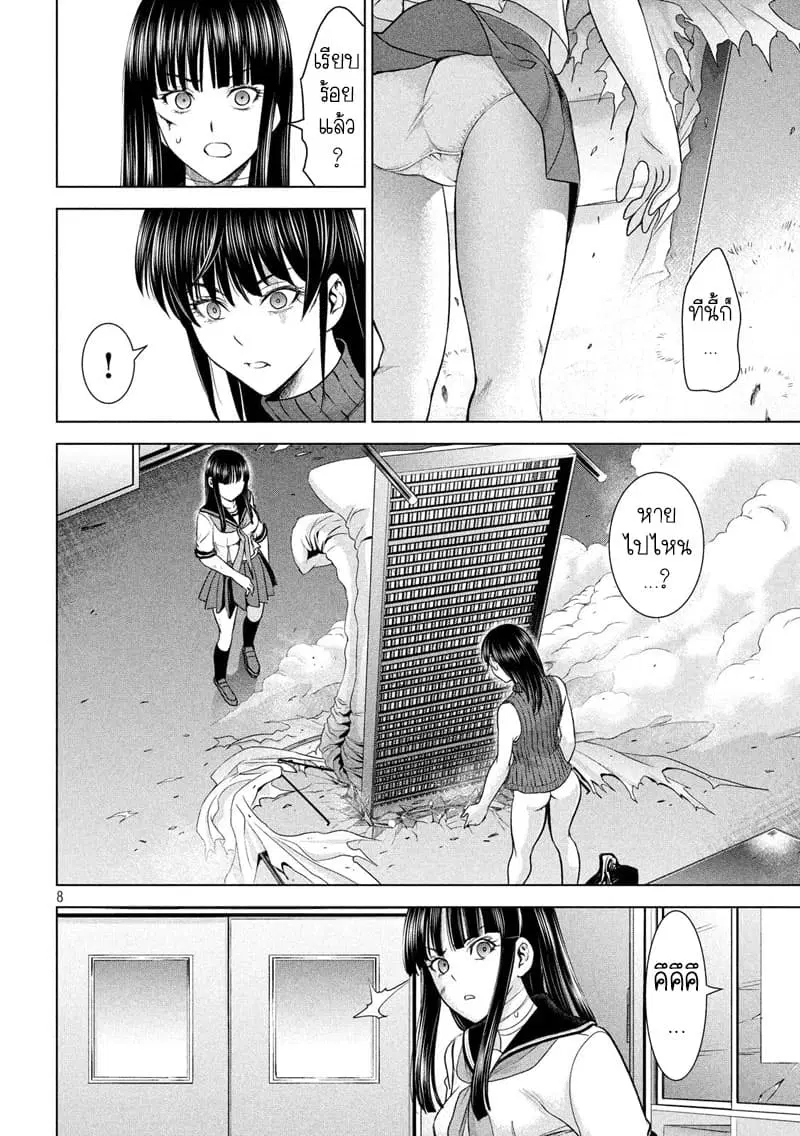 Satanophany ตอนที่ 117 — page 7 of 20