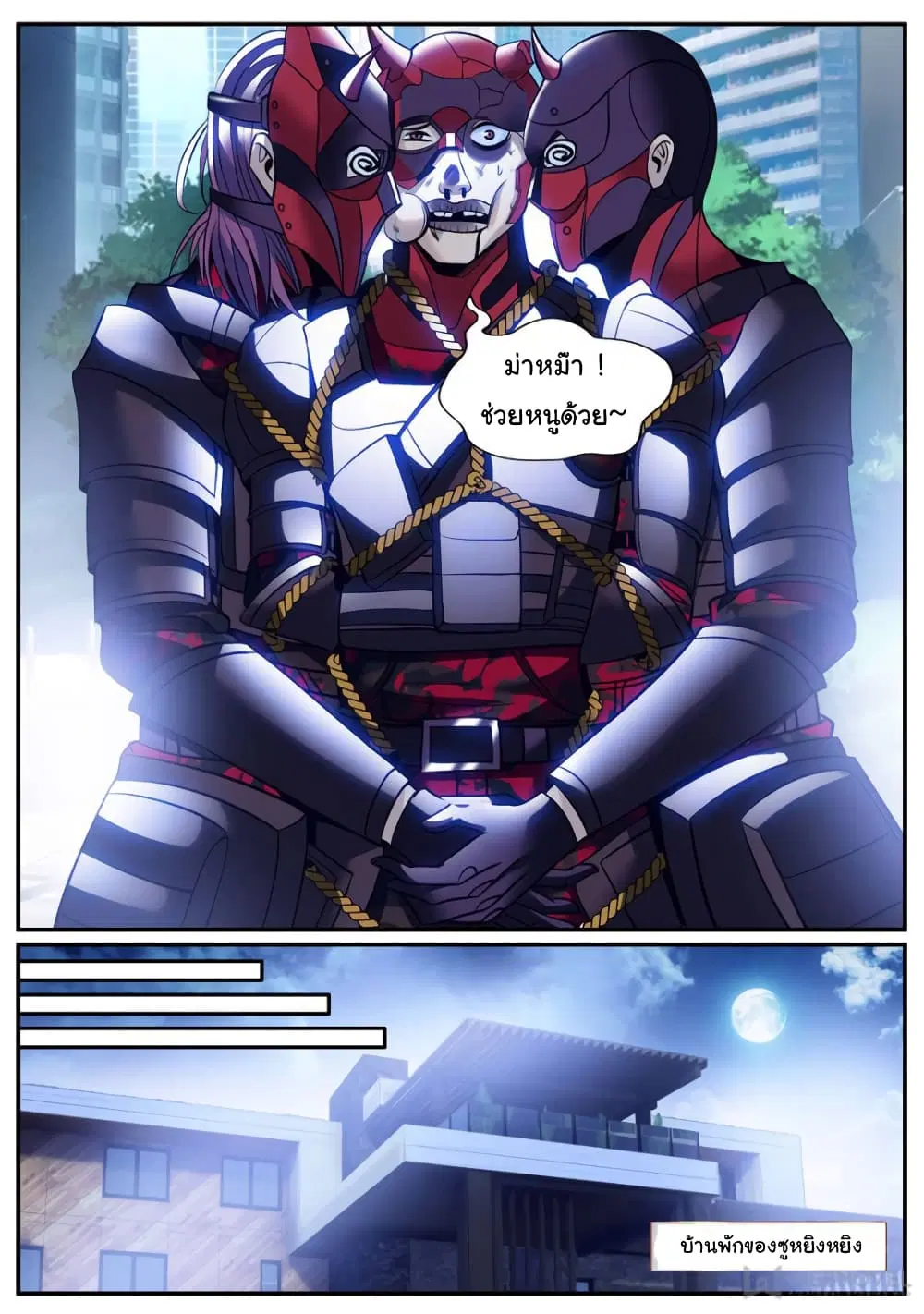 The Superb Captain in the City ตอนที่ 231 — page 4 of 13