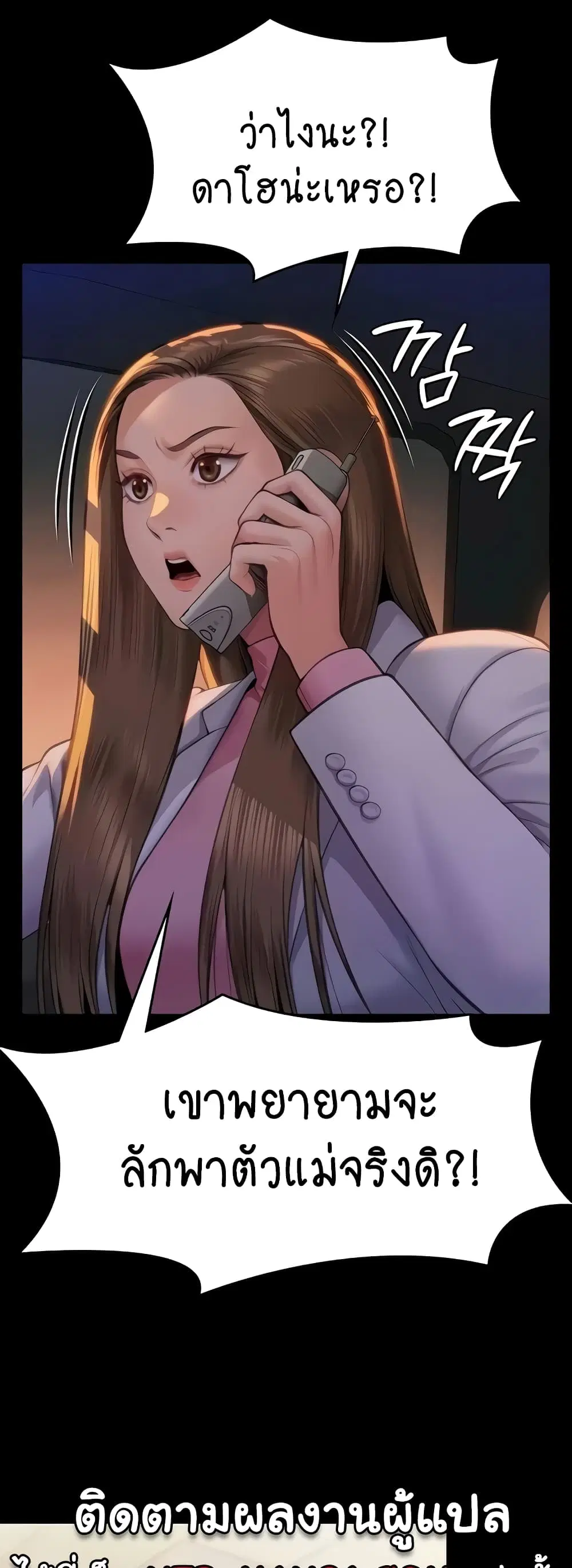Queen Bee ตอนที่ 310 — page 39 of 80