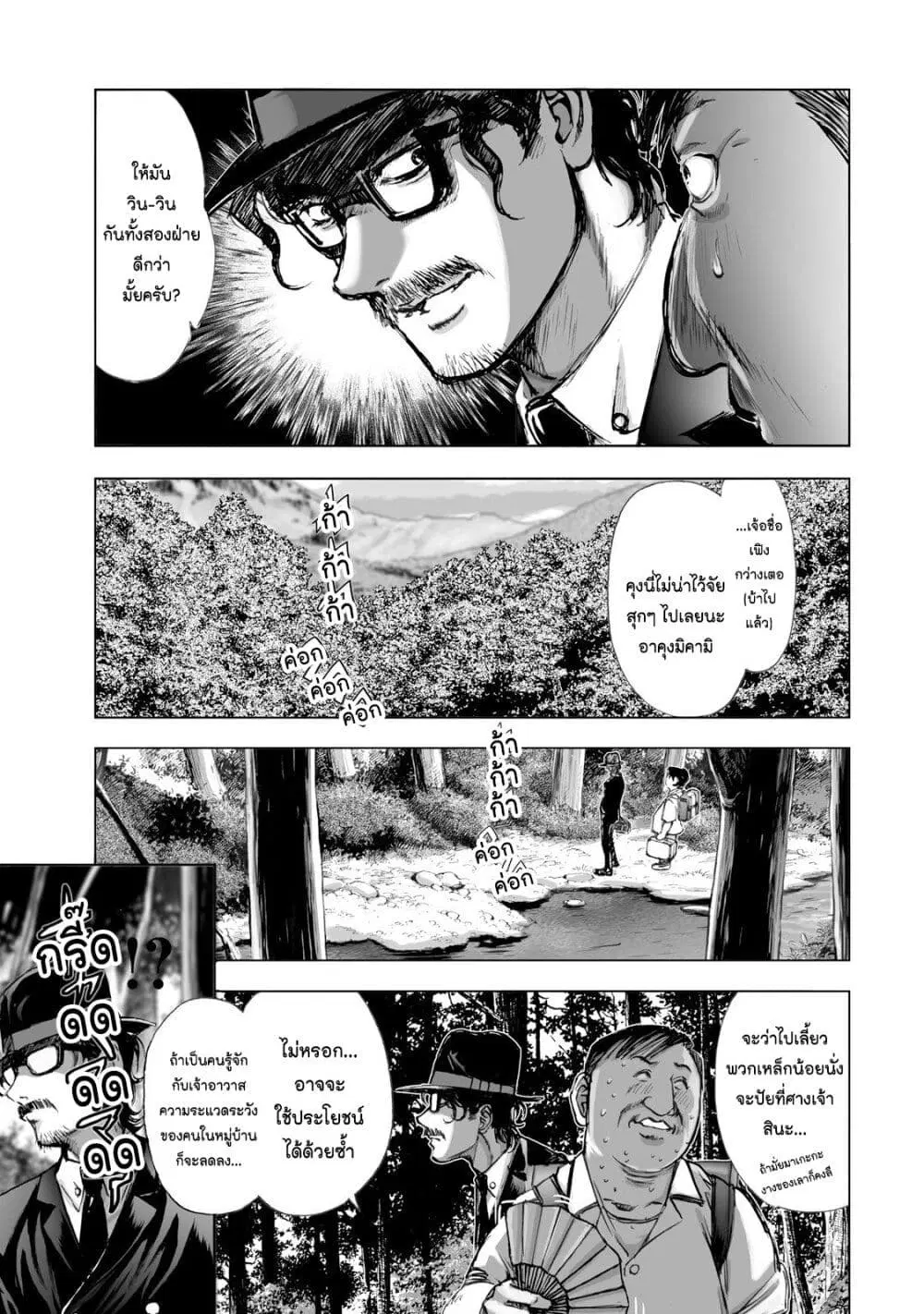 Mura Matsuri ตอนที่ 1.1 — page 16 of 42