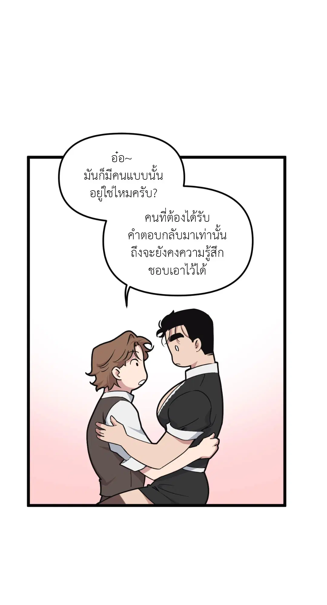 Full Volume ตอนที่ 43 — page 34 of 64