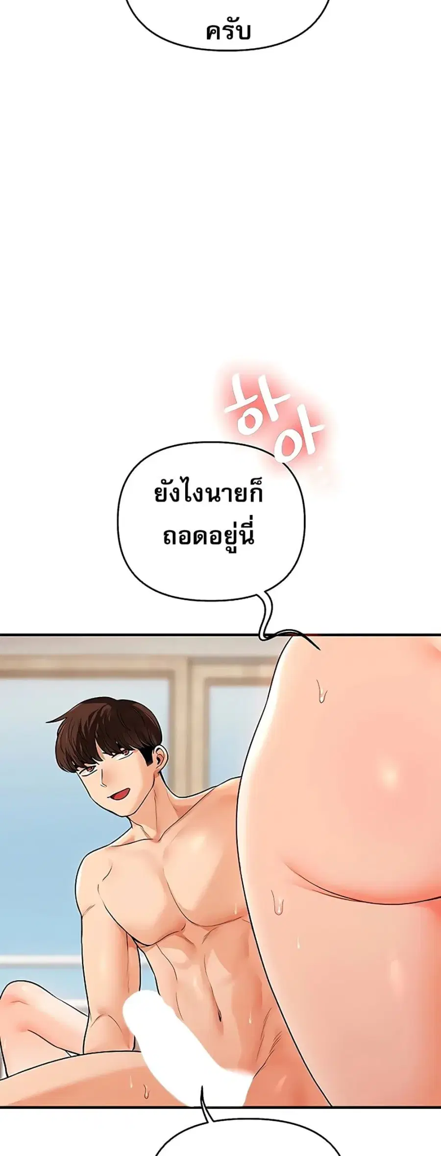 Relationship Reversal ตอนที่ 105 — page 29 of 60