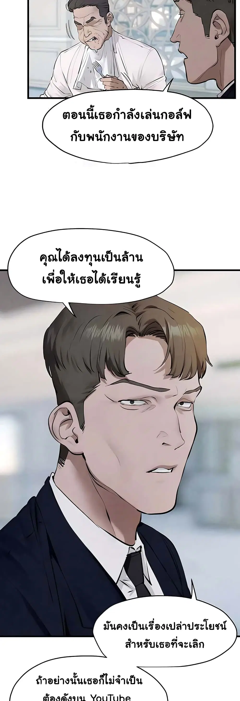 Moby Dick ตอนที่ 23 — page 22 of 50