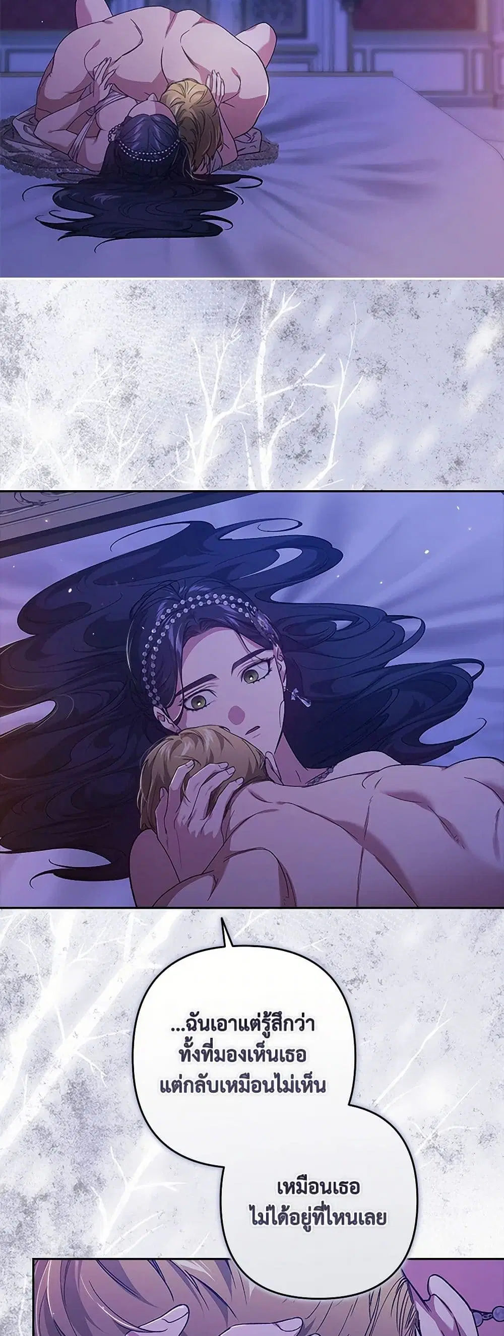 The Broken Ring – This Marriage Will Fail Anyway ตอนที่ 87 — page 18 of 41