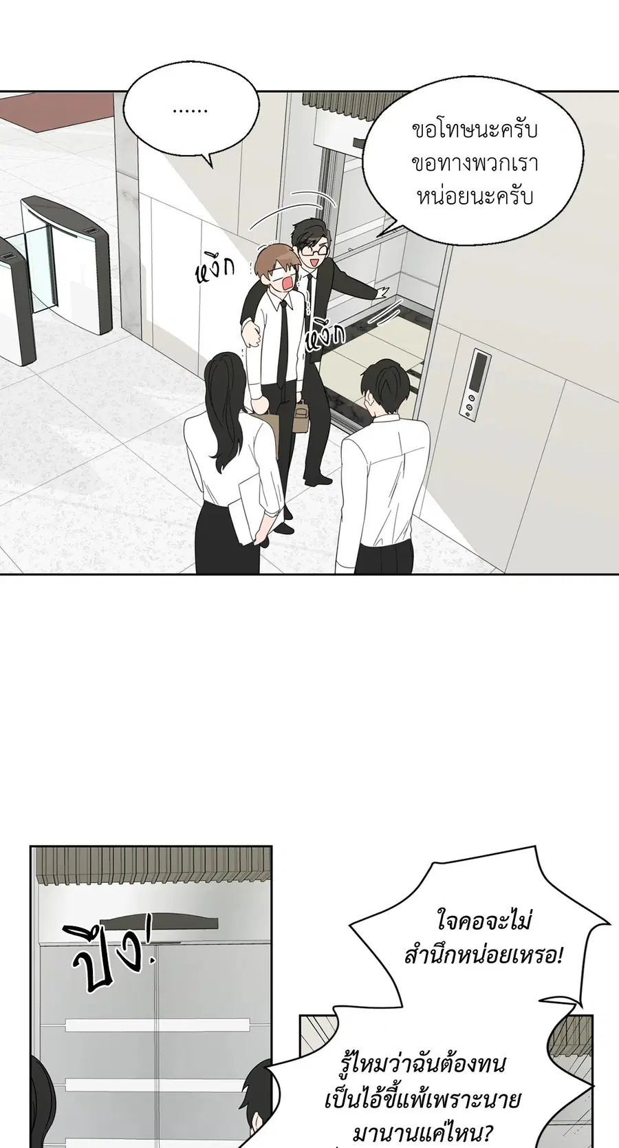 A Man of Virtue ตอนที่ 53 — page 43 of 53