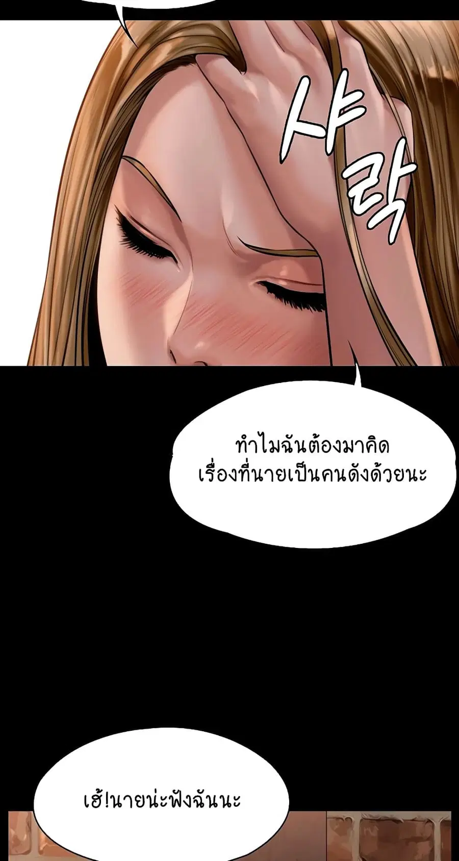 Queen Bee ตอนที่ 166 — page 55 of 75