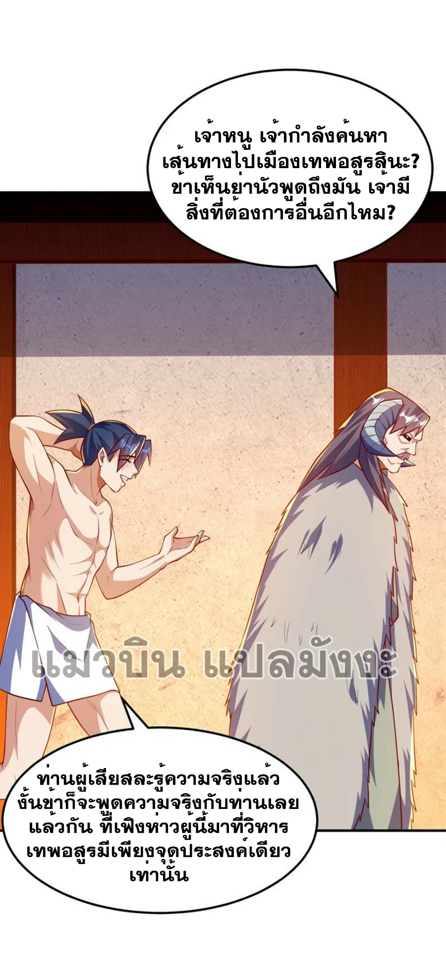 Wu Ni ตอนที่ 316 — page 23 of 34