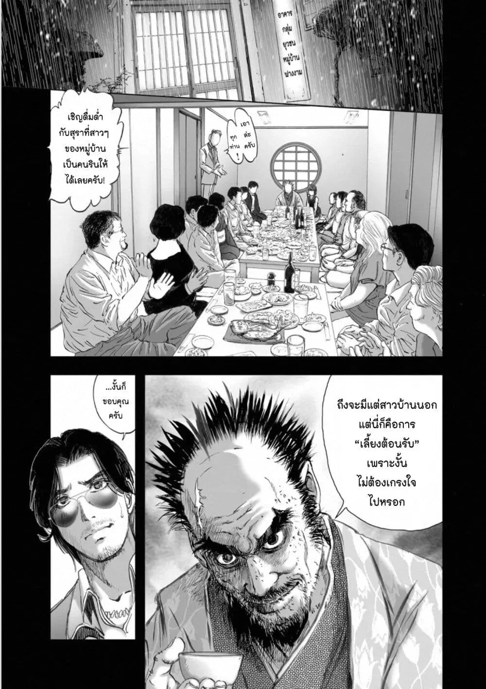 Mura Matsuri ตอนที่ 1806 — page 3 of 21