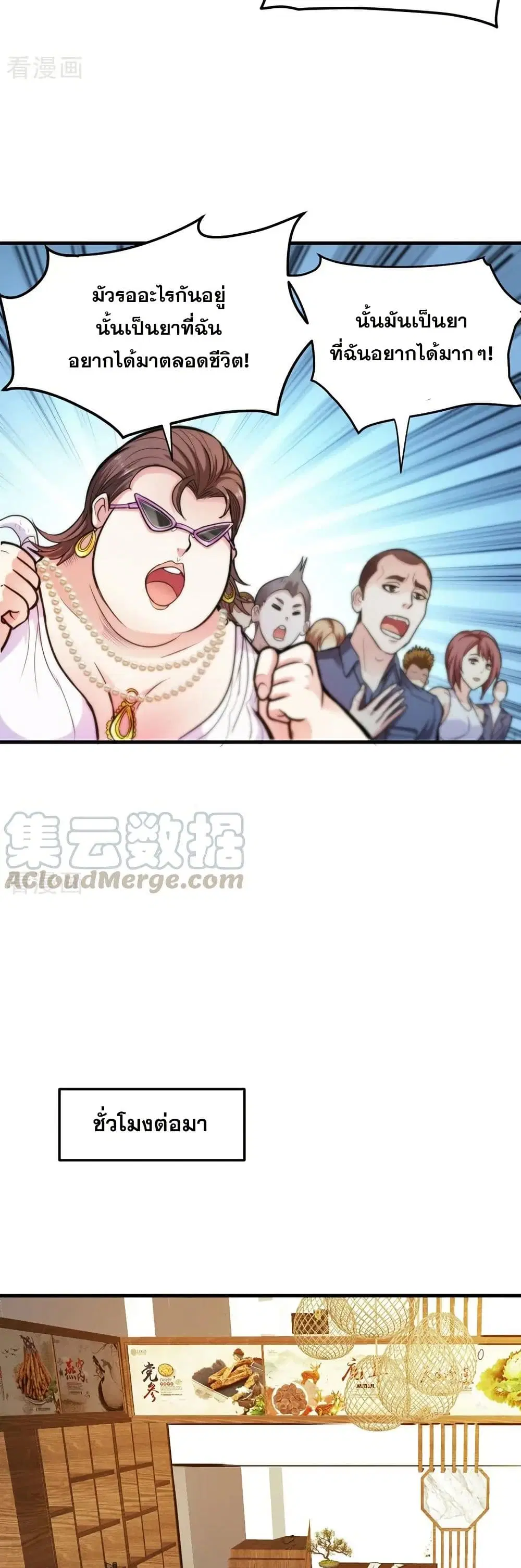 Peerless Doctor in the City ตอนที่ 103 — page 18 of 20
