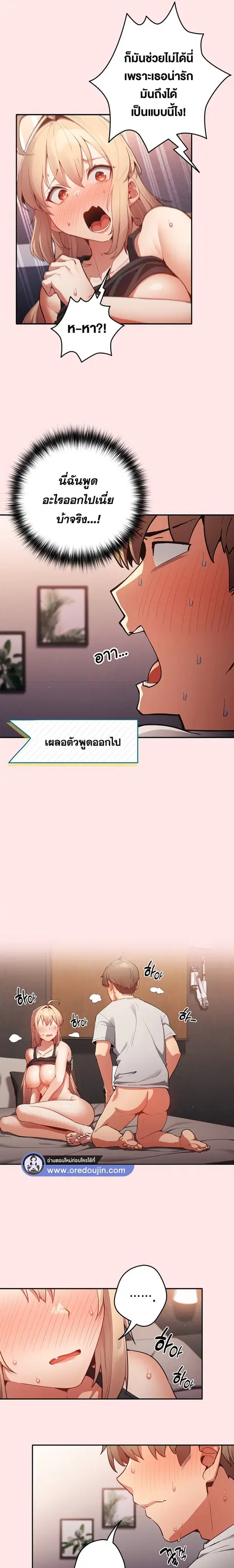 That’s Not How You Do It ตอนที่ 5 — page 10 of 16