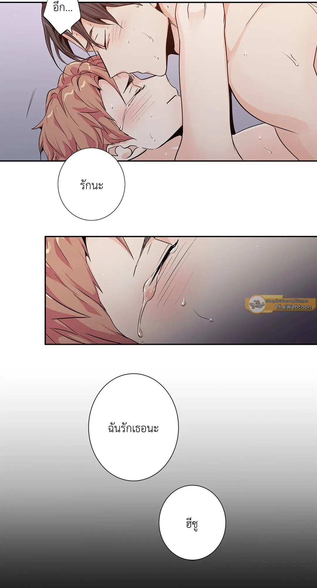 Love is an Illusion! – ซูเปอร์สตาร์ ตอนที่ 45.04 — page 39 of 55