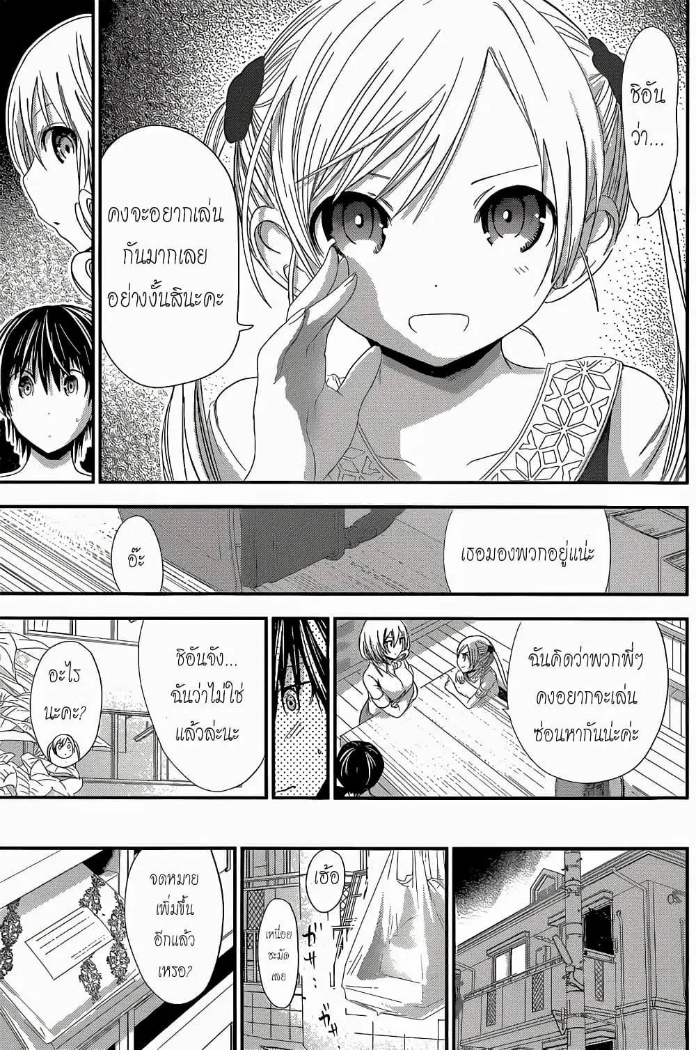 Minamoto-kun Monogatari ตอนที่ 122 — page 5 of 9