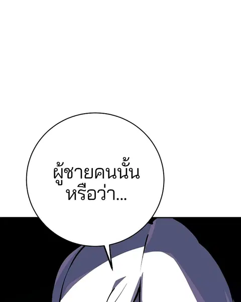 The Player ตอนที่ 31 — page 111 of 113