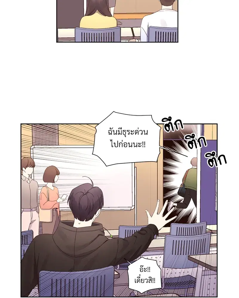 4 Week Lovers ตอนที่ 74 — page 31 of 53