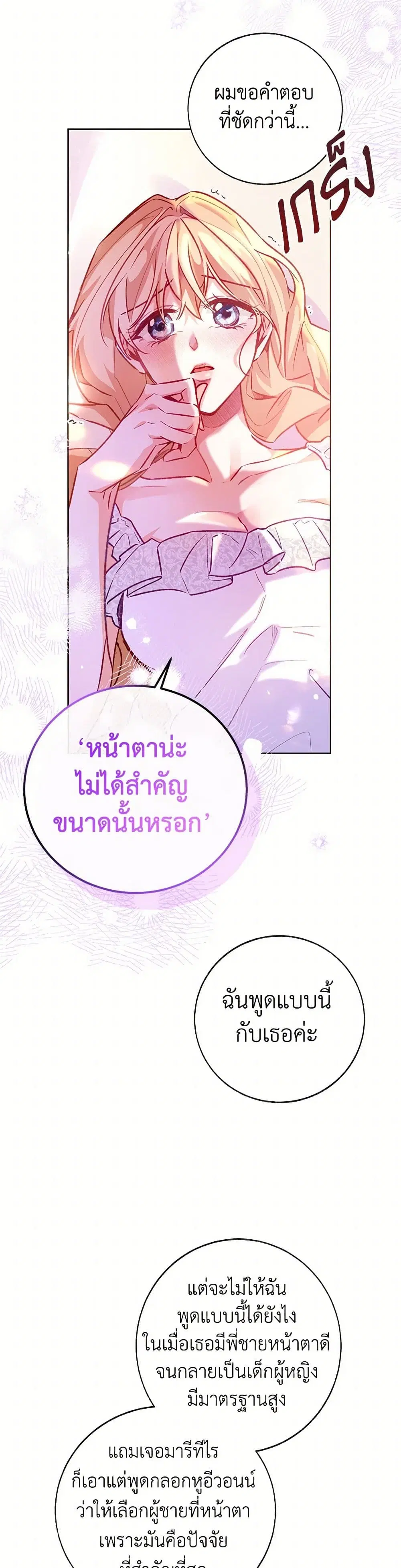 Stealing the Lady’s Heart ตอนที่ 126 — page 15 of 43
