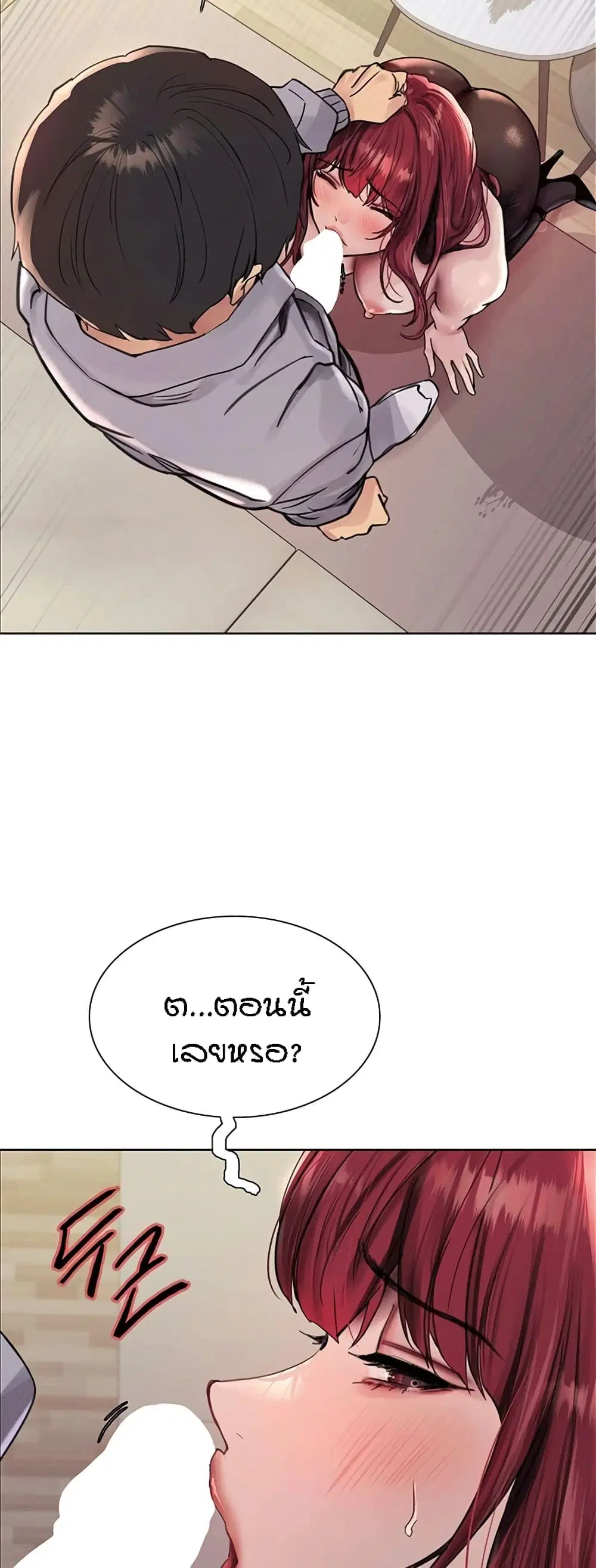 Sex-Stop Watch ตอนที่ 77 — page 46 of 52