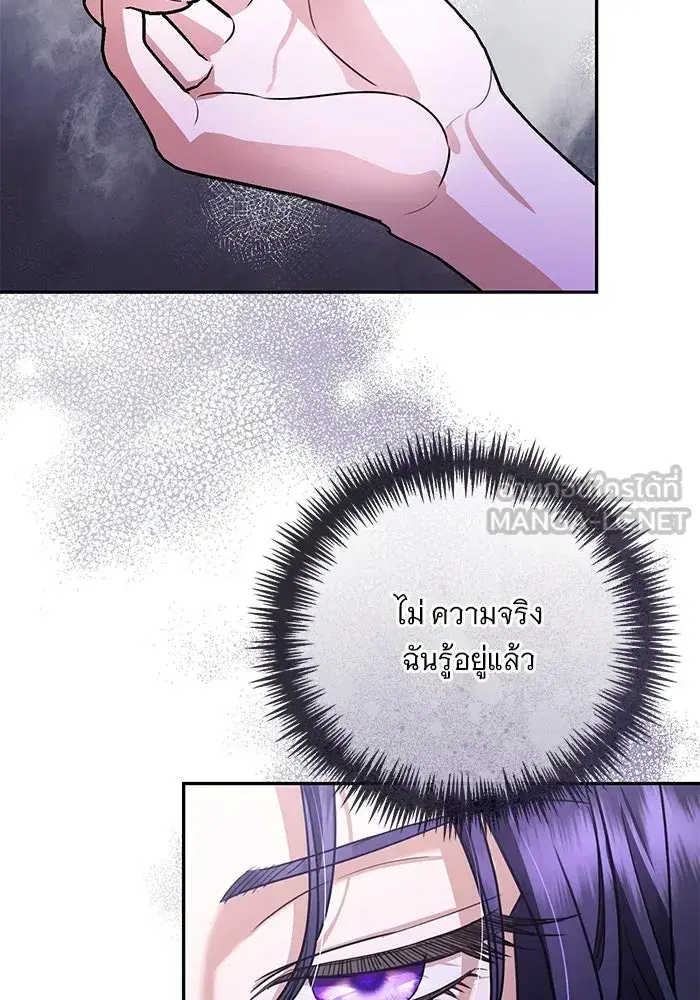 To My Husband’s Mistress ตอนที่ 53 — page 33 of 113