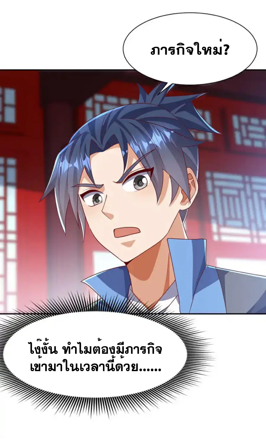 Wu Ni ตอนที่ 459 — page 5 of 40
