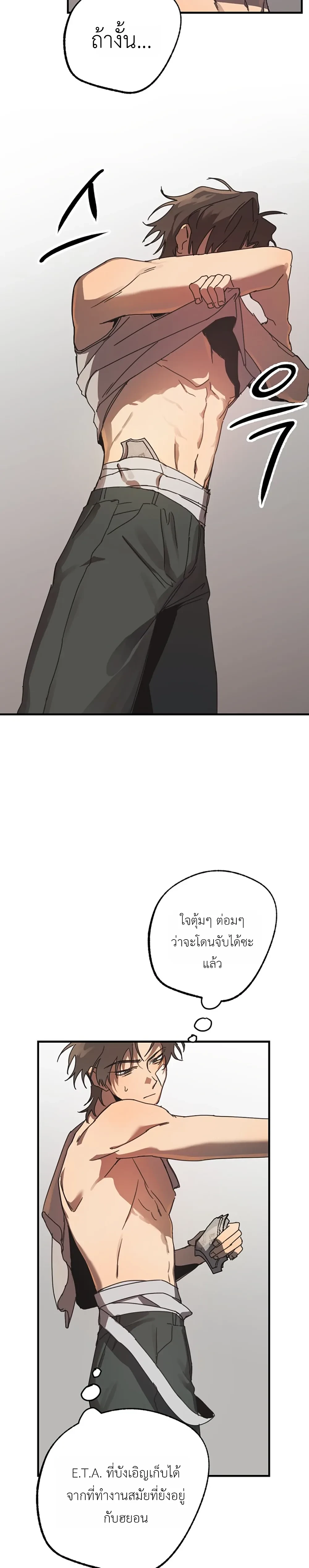 ETA – อีทา ตอนที่ 2 — page 14 of 32