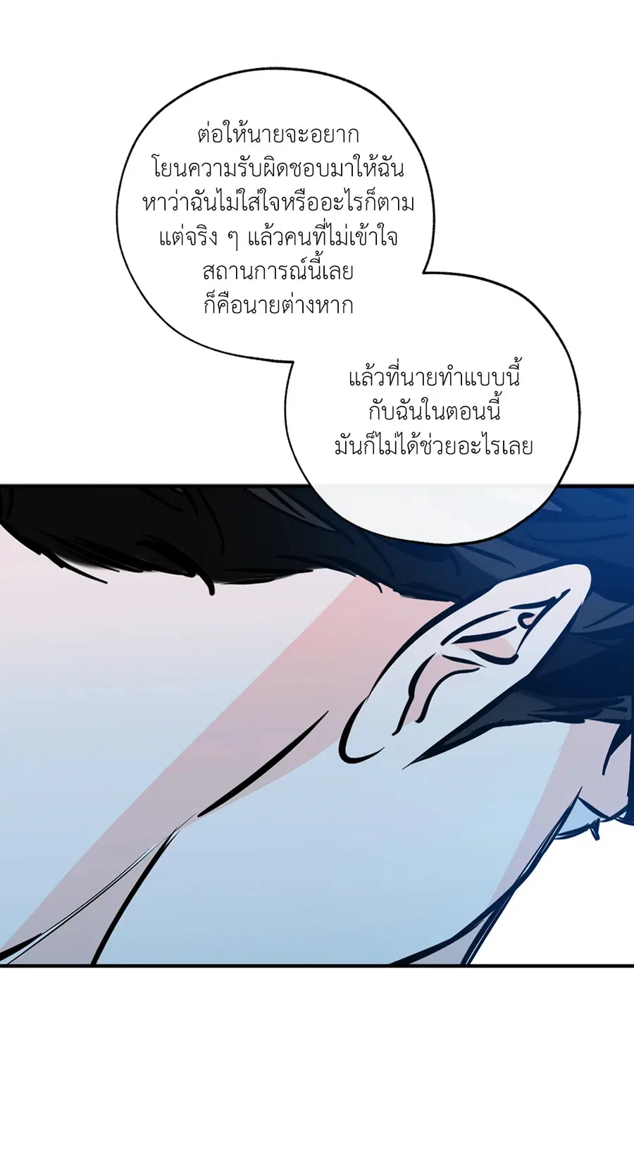 Lucky Paradise ตอนที่ 76 — page 75 of 89