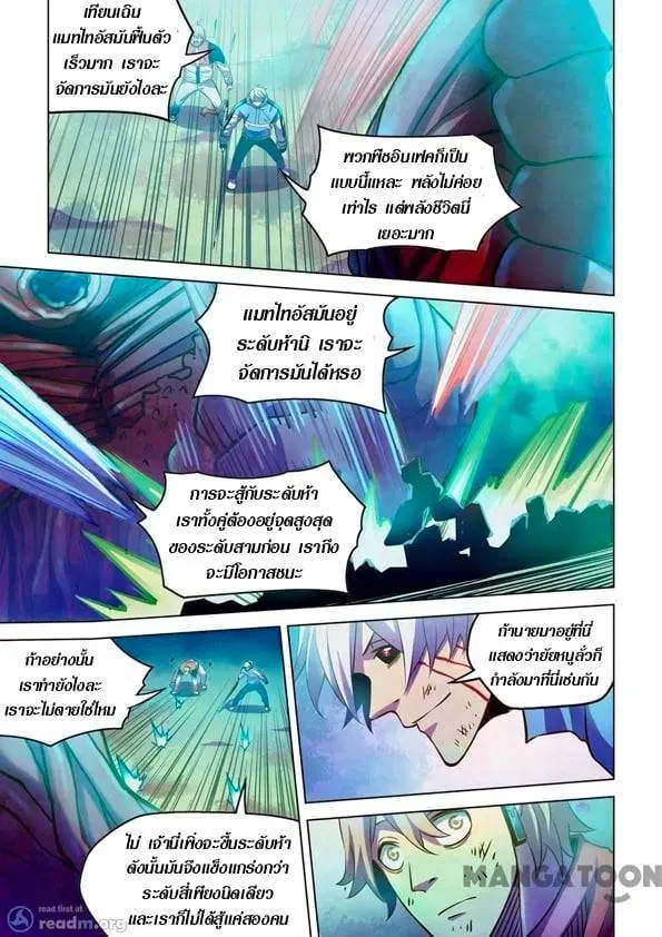 The Last Human ตอนที่ 243 — page 14 of 16