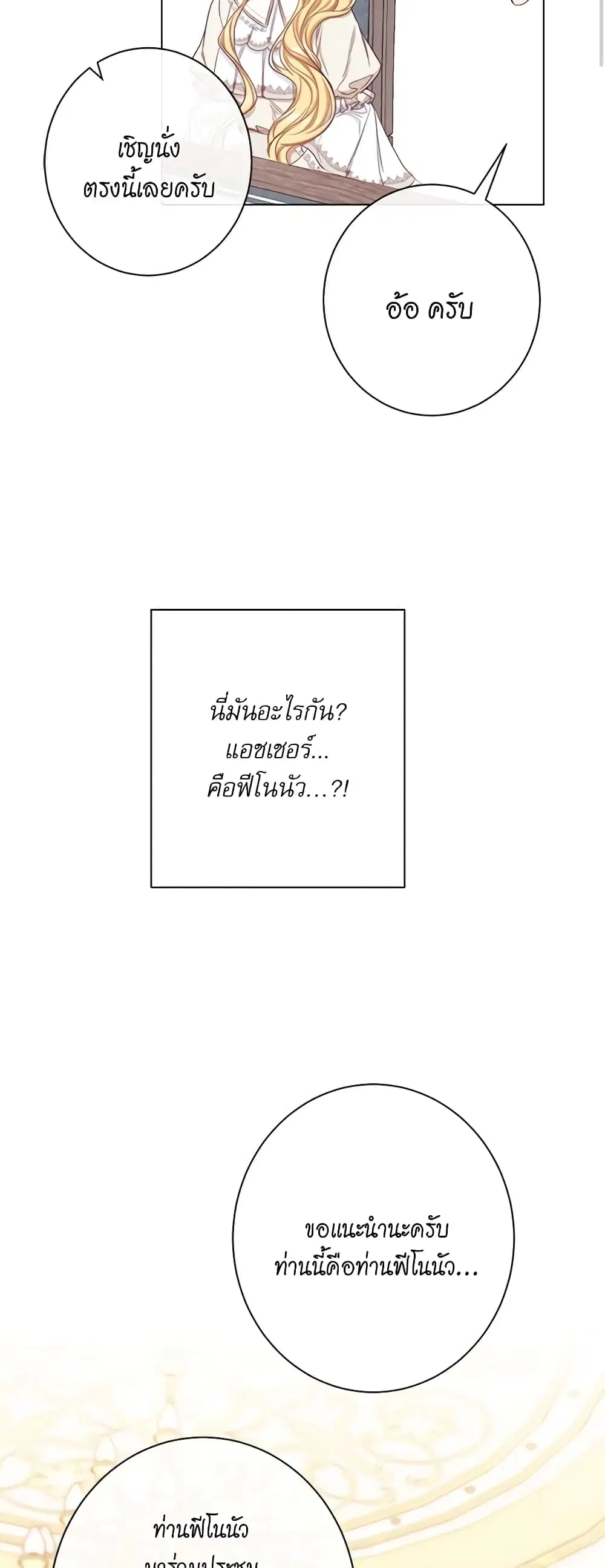 The Villainess Turns the Hourglass ตอนที่ 46 — page 25 of 44