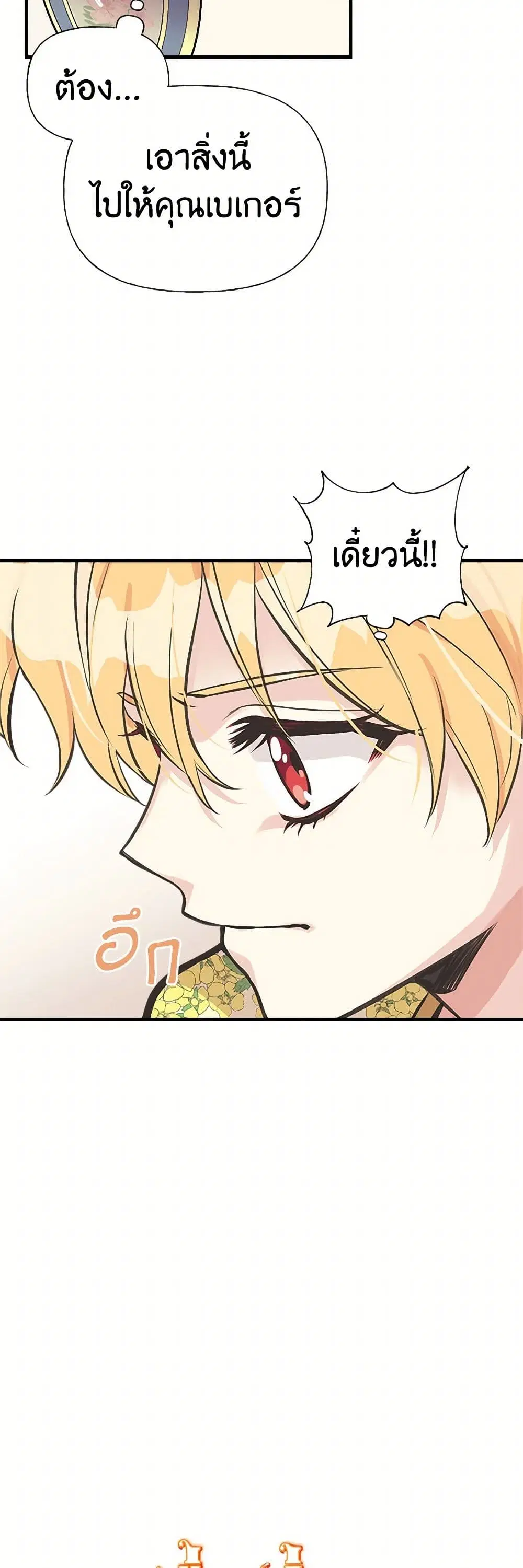 My Sister Picked up the Male Lead ตอนที่ 53 — page 5 of 32