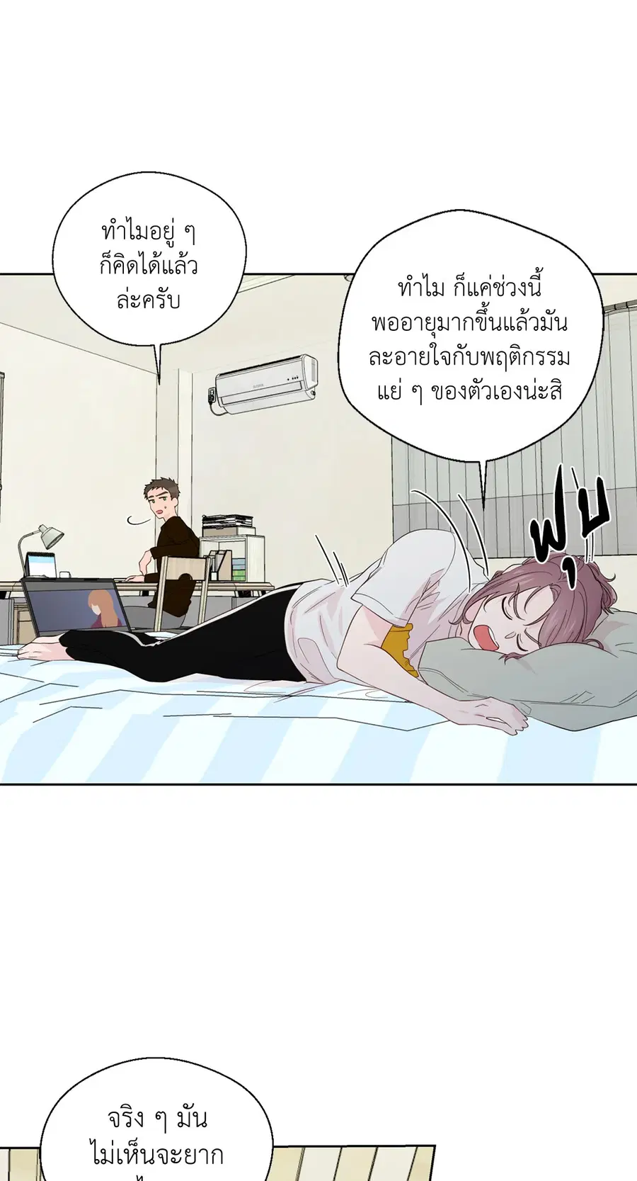 A Man of Virtue ตอนที่ 43 — page 9 of 56