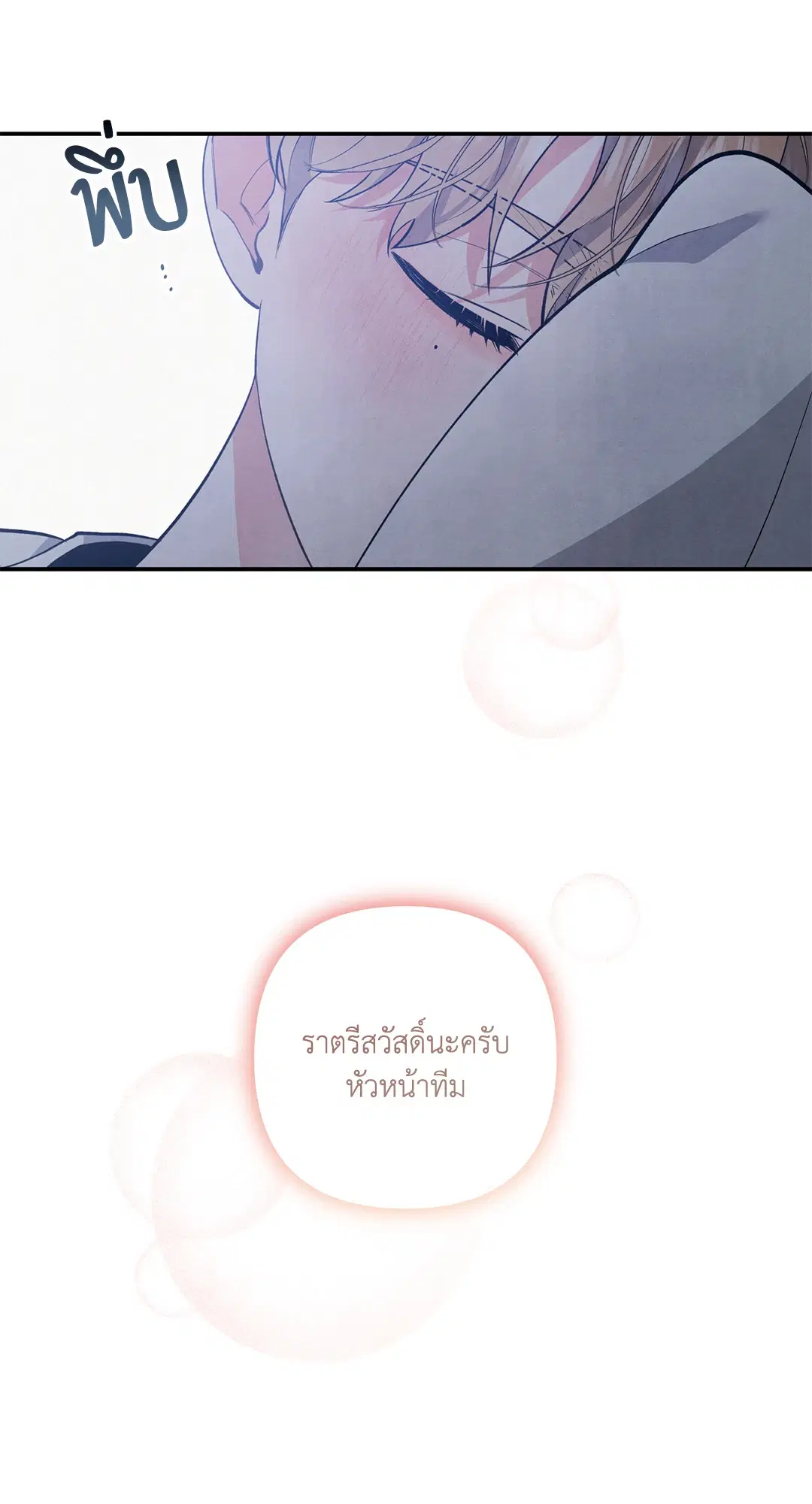Roses and Champagne ตอนที่ 53 — page 44 of 63