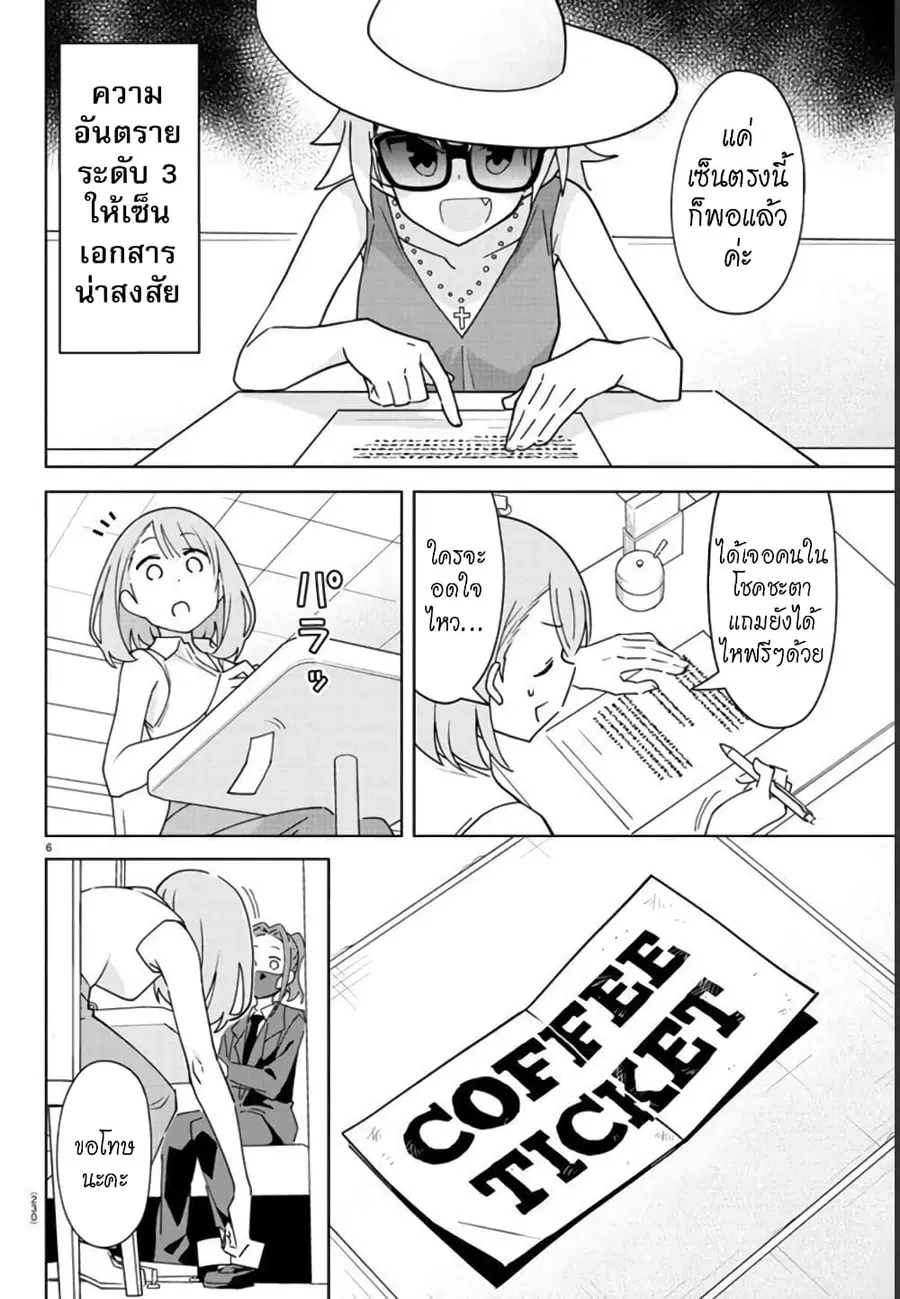 Atsumare! Fushigi Kenkyubu ตอนที่ 280 — page 6 of 8