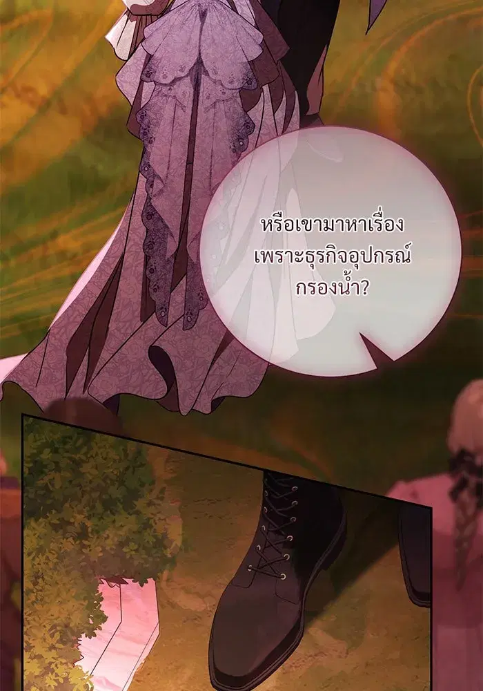 To My Husband’s Mistress ตอนที่ 58 — page 71 of 121