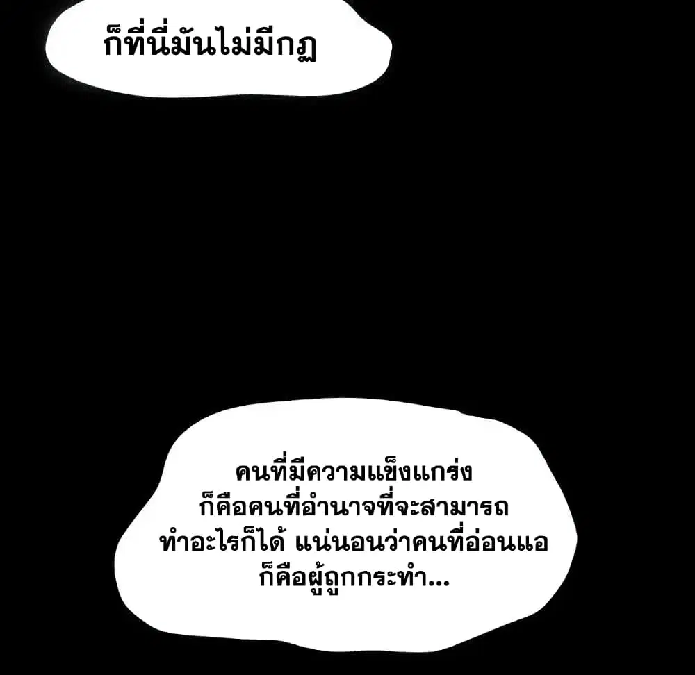 Project Utopia ตอนที่ 4 — page 64 of 67