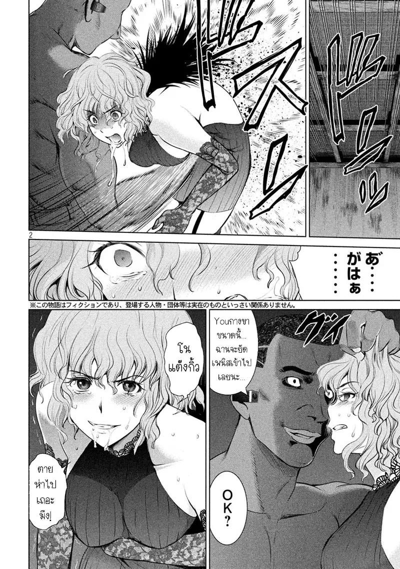 Satanophany ตอนที่ 44 — page 2 of 20