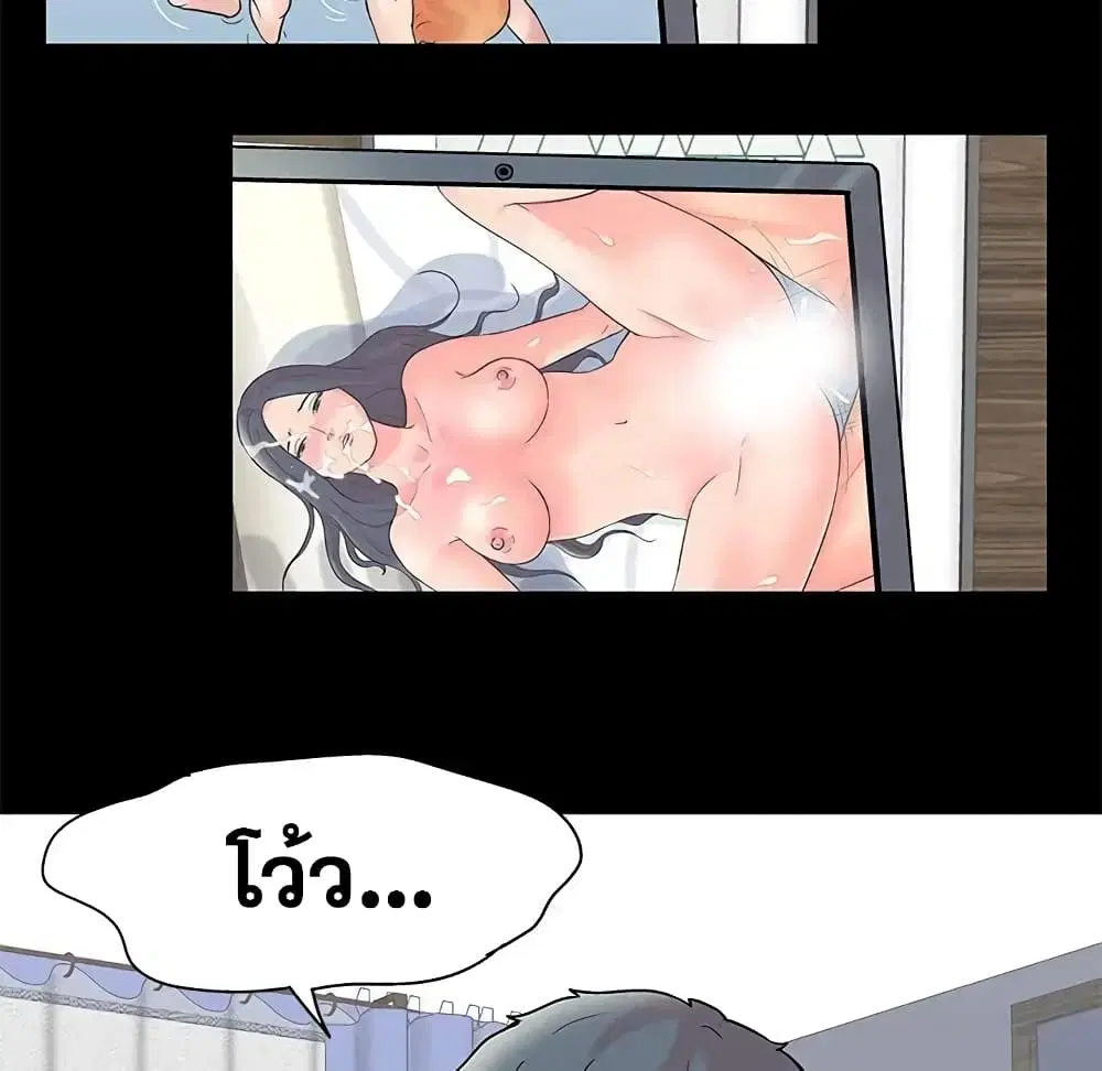 Project Utopia ตอนที่ 56 — page 45 of 56