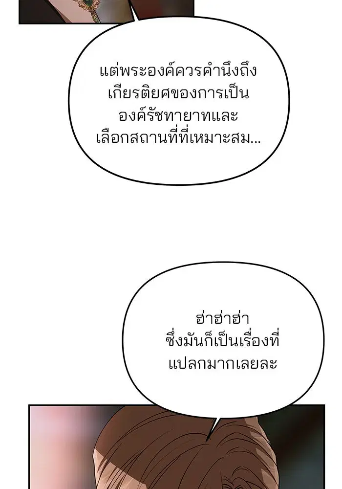 One Husband is Enough – เกมรักจับสามี ตอนที่ 4 — page 128 of 148