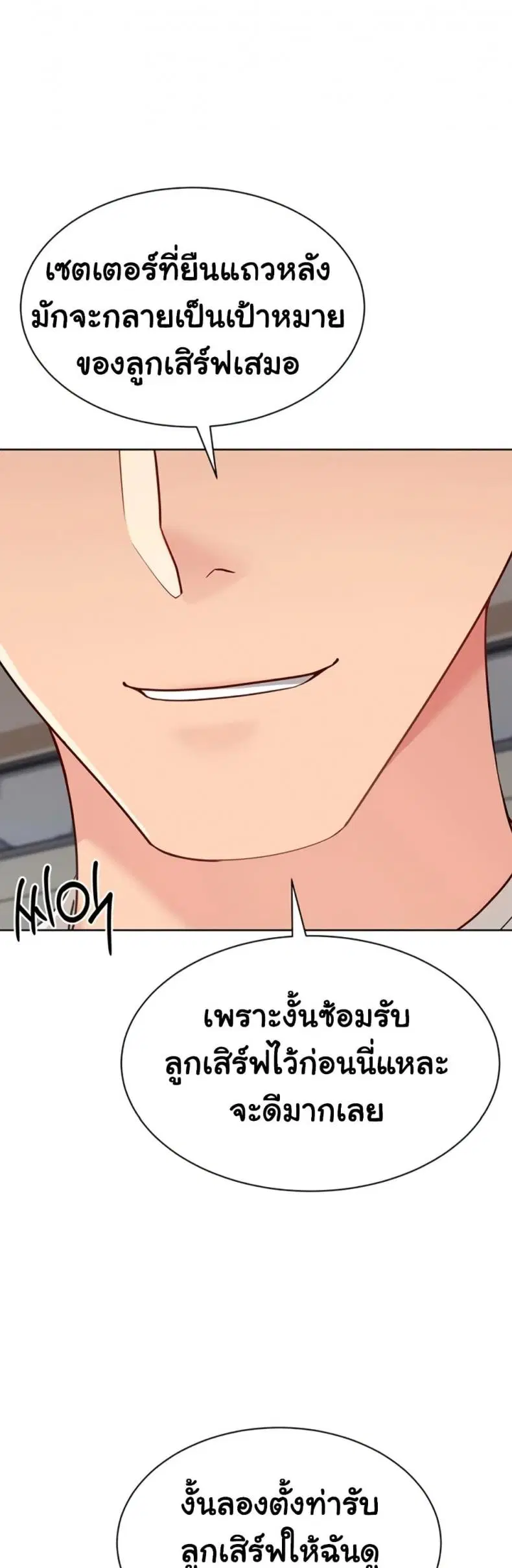 Set It! ตอนที่ 72 — page 50 of 60
