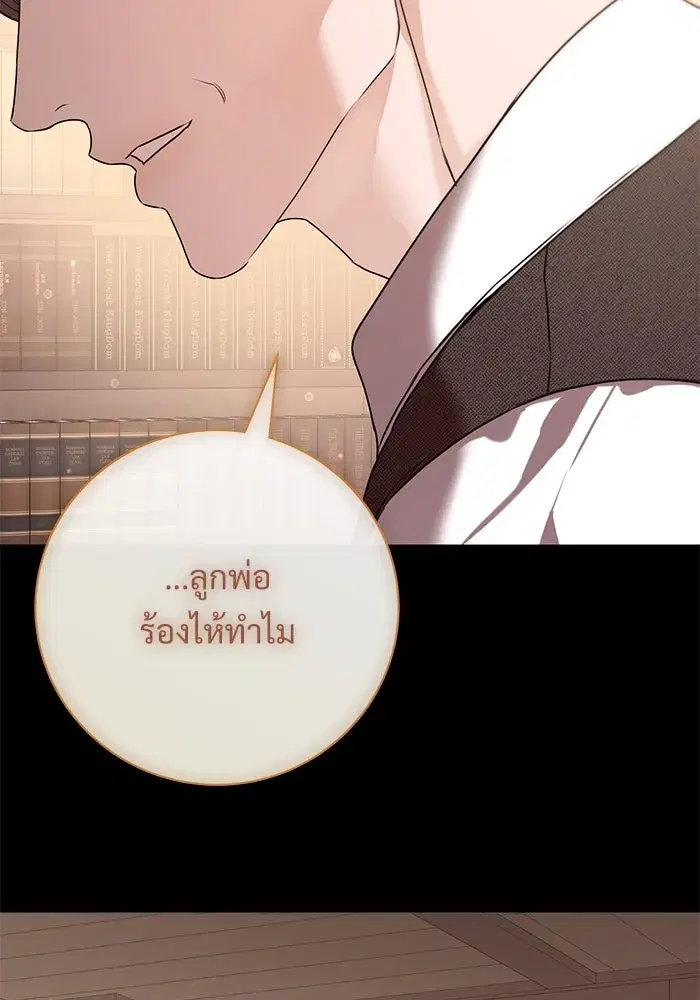 To My Husband’s Mistress ตอนที่ 80 — page 89 of 105